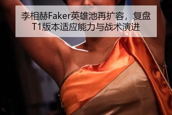 li-xiang-he-ying-xiong-chi-zai-kuo-rong-fu-pan-ban-ben-shi-ying-neng-li-yu-zhan-shu-yan-jin-2-444.jpg